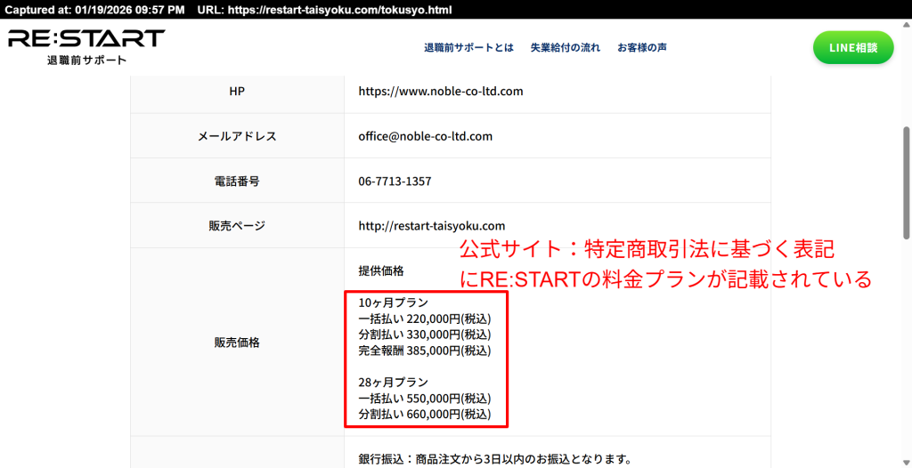 退職前サポート リスタートの公式料金プラン表