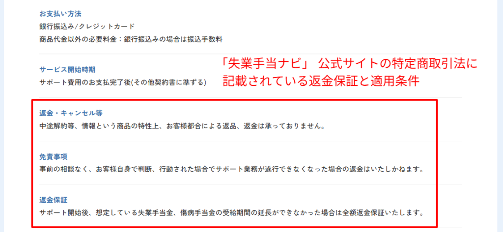 失業手当ナビの料金表と返金・キャンセル規定