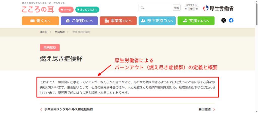 厚生労働省「こころの耳」による燃え尽き症候群(バーンアウト)の用語解説