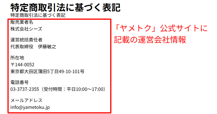 株式会社シーズの会社概要ページ
