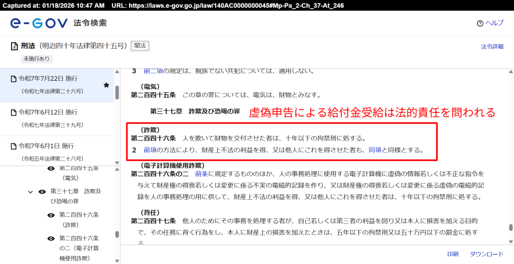 刑法第246条(詐欺罪)の条文・e-Gov法令検索
