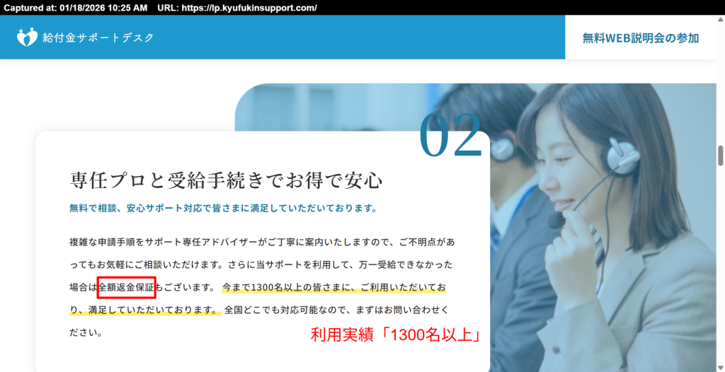 給付金サポートデスク公式サイトに記載された全額返金保証と実績