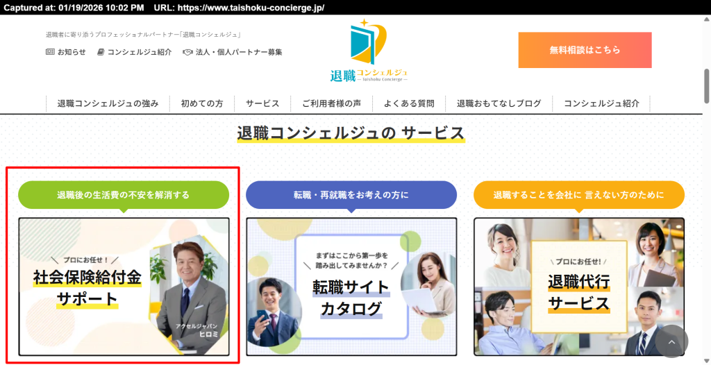 競合サービス「退職コンシェルジュ」の公式サイトトップ