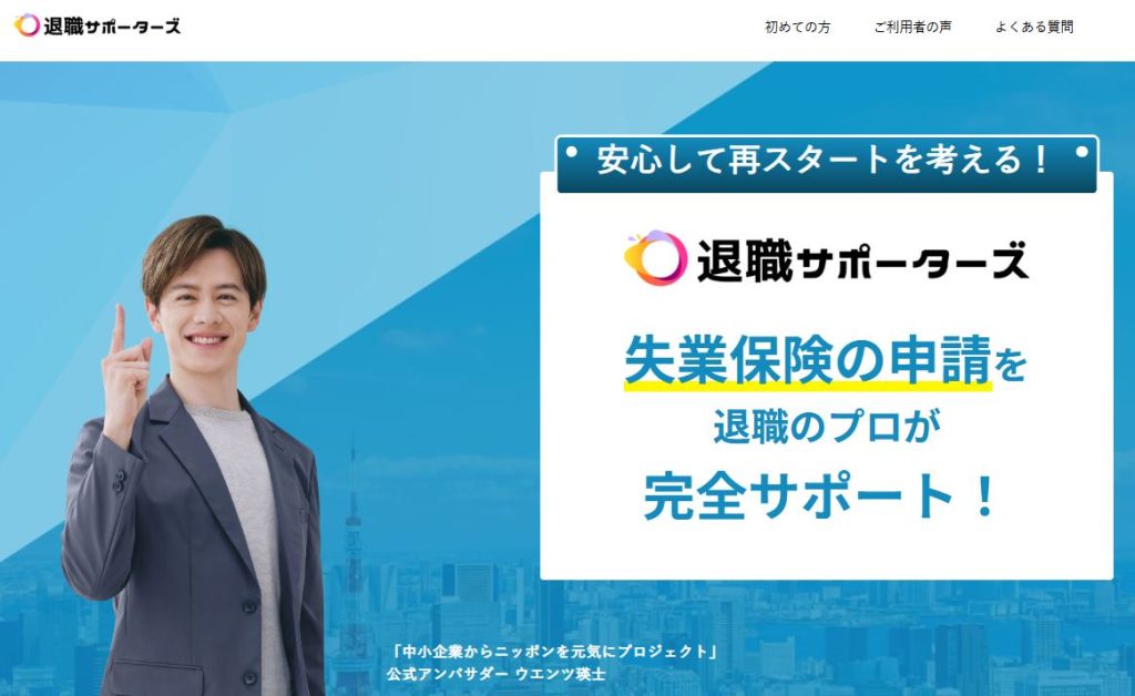 退職サポーターズの料金プラン(固定報酬型)