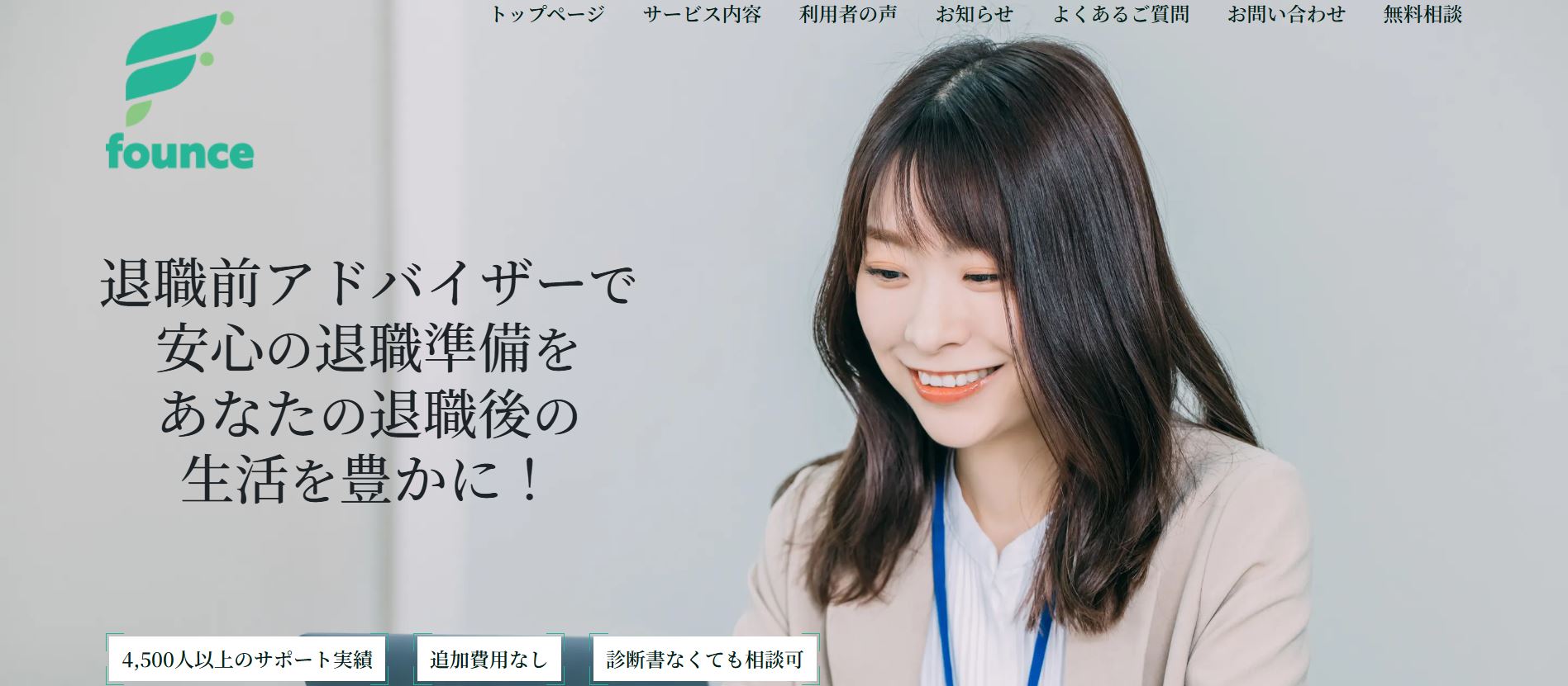退職前アドバイザーの給付金400万円は怪しい?口コミが少なすぎる?