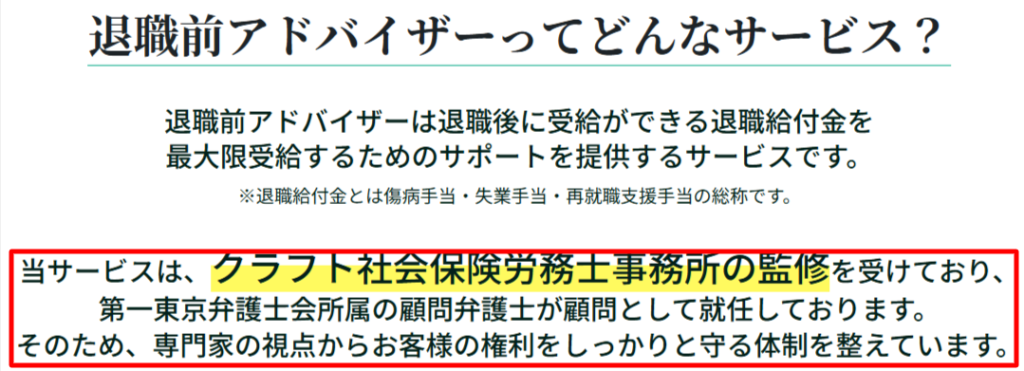 退職前アドバイザーの監修者・顧問弁護士
