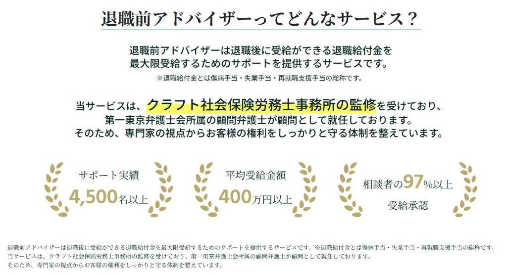 退職前アドバイザー公式サイトのトップページ