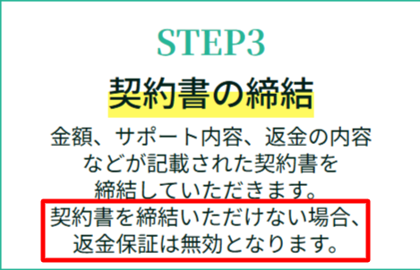 退職前アドバイザー全額返金保証を明示