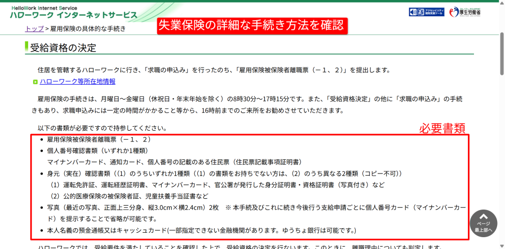 ハローワーク公式サイトに掲載されている雇用保険（失業保険）の受給手続き案内