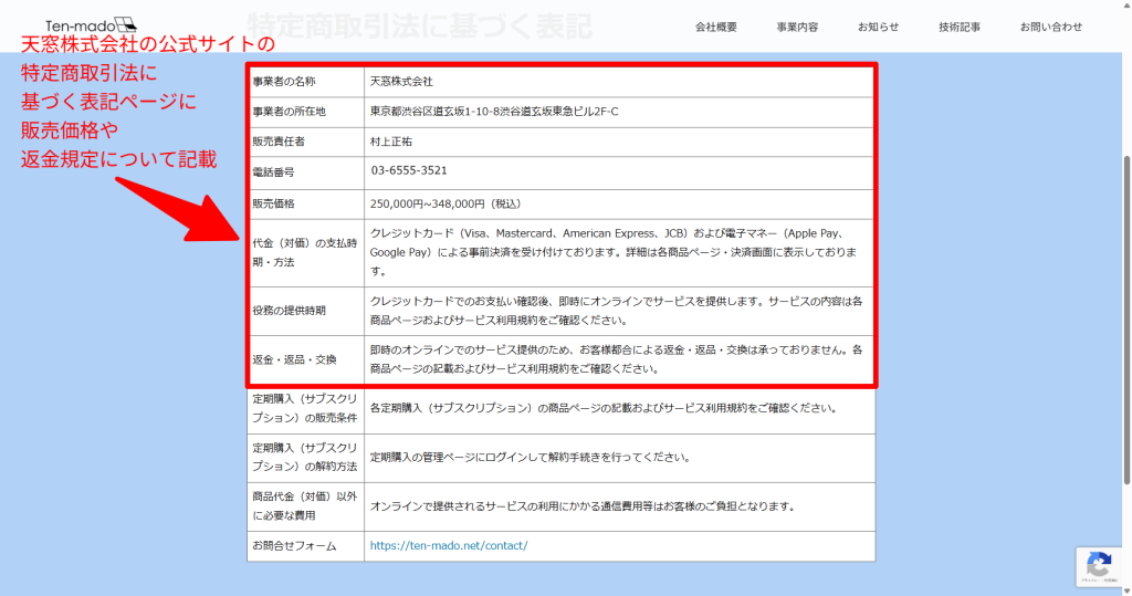 退職ネクスト運営 天窓株式会社の特商法表記(2026年5月時点)