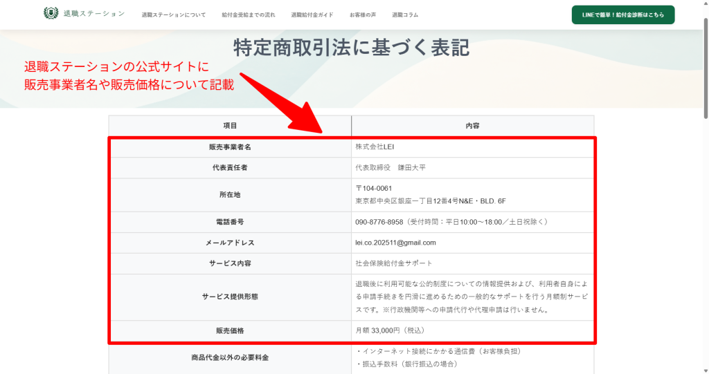 退職ステーション公式サイトの特定商取引法に基づく表記（2026年5月時点）