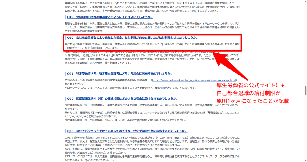 厚生労働省公式サイトの自己都合退職に関する給付制限期間短縮の案内(2026年5月時点)