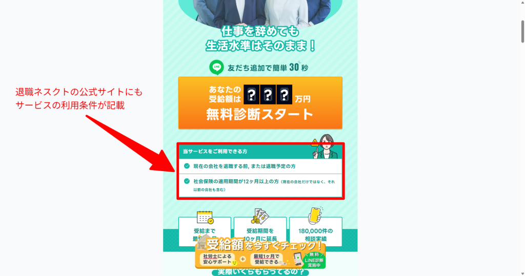 退職ネクスト公式サイトに記載された申し込みの利用条件(2026年5月時点)