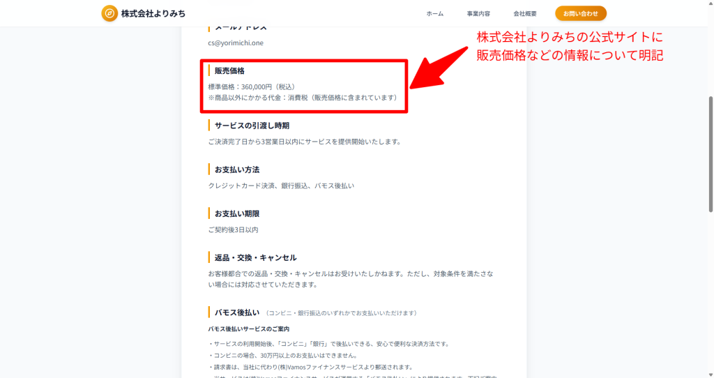 よりみち給付金サポート公式サイトの特定商取引法に基づく表記(2026年5月時点)