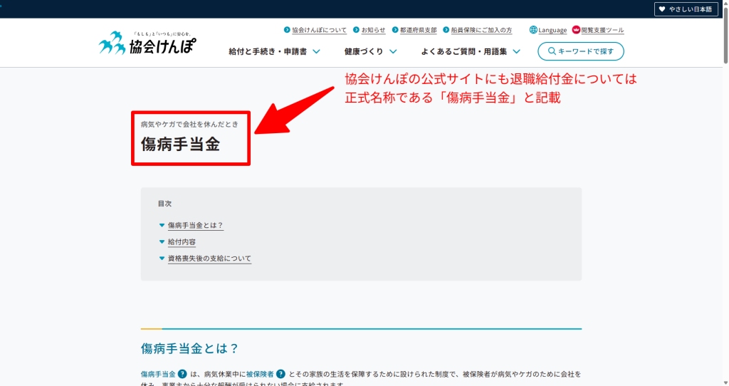 協会けんぽ公式サイトの傷病手当金解説ページ