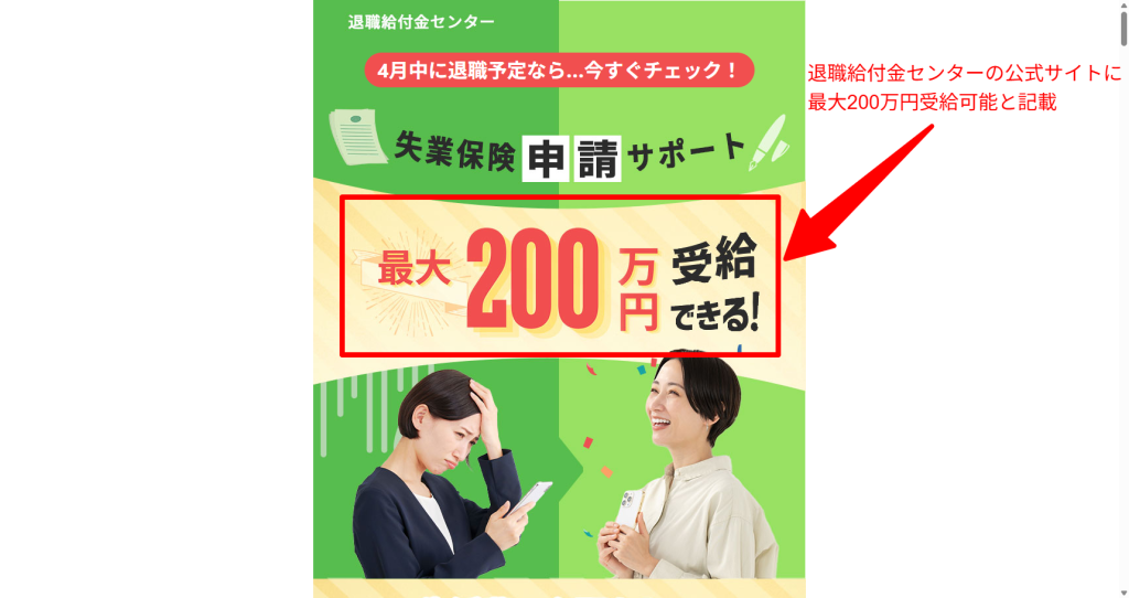 退職給付金センター公式LPの最大200万円受給可能の表記(2026年5月時点)
