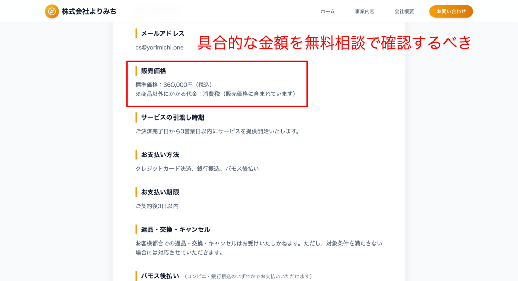 よりみち給付金サポートの料金について後日追加調査した際の画像