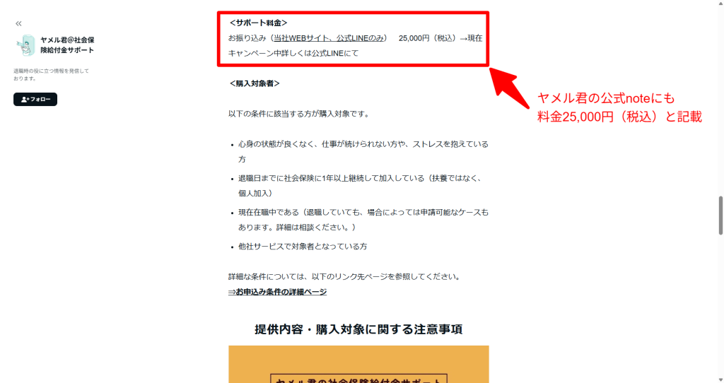 ヤメル君公式noteで料金25,000円（税込）買い切りと明記されているスクリーンショット