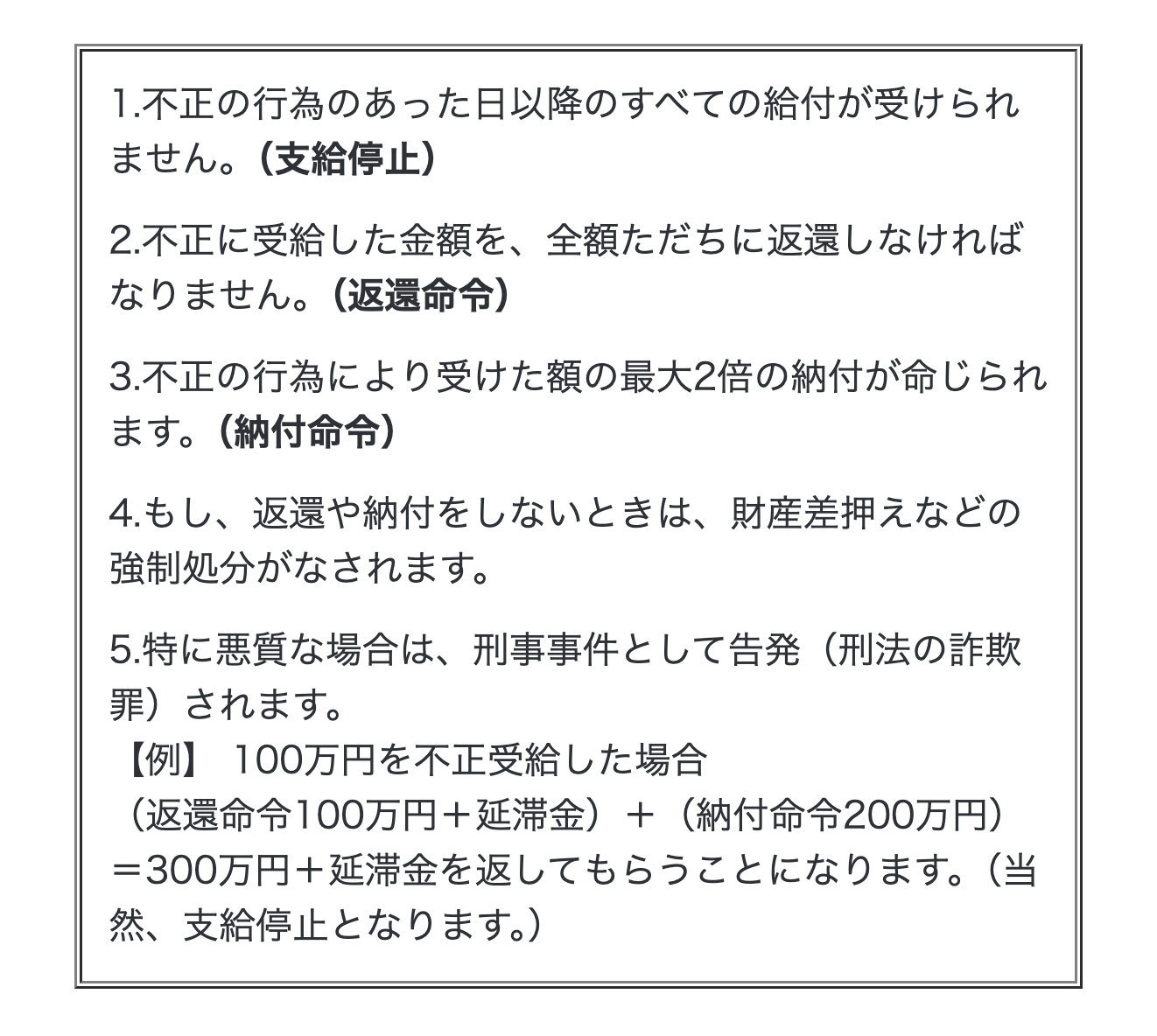 大阪労働局の案内にある不正受給の処分の一覧と金額の例