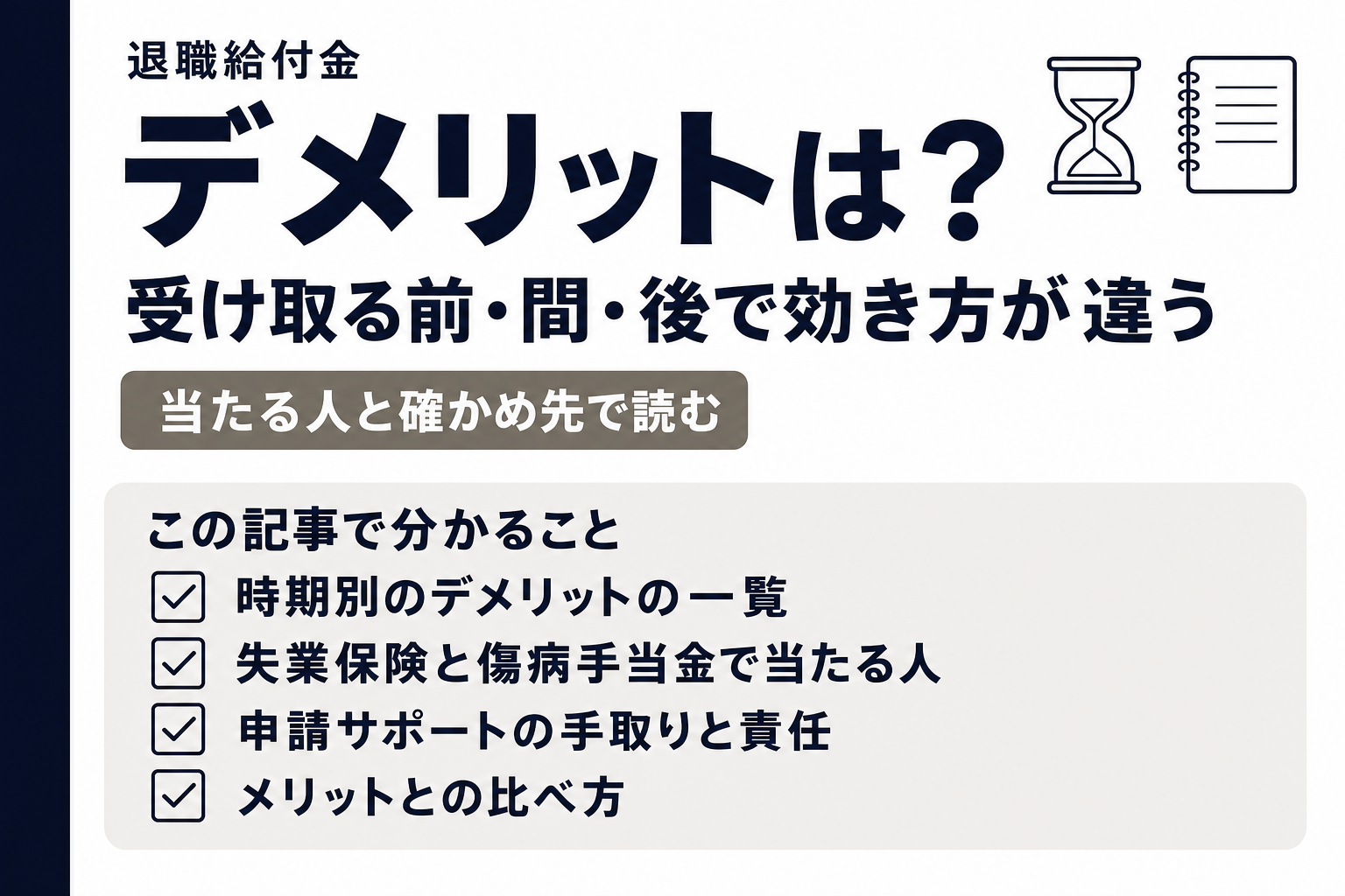 デメリットは？の問いと、この記事で分かること4つを載せた表紙