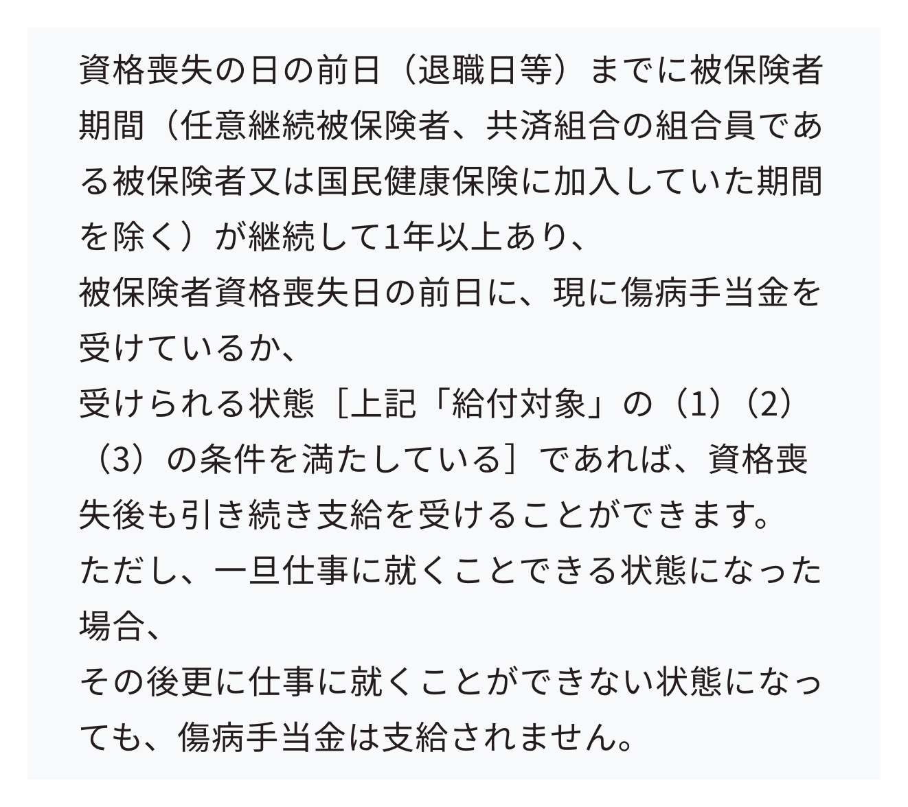 協会けんぽの案内にある資格喪失後の継続給付の条件