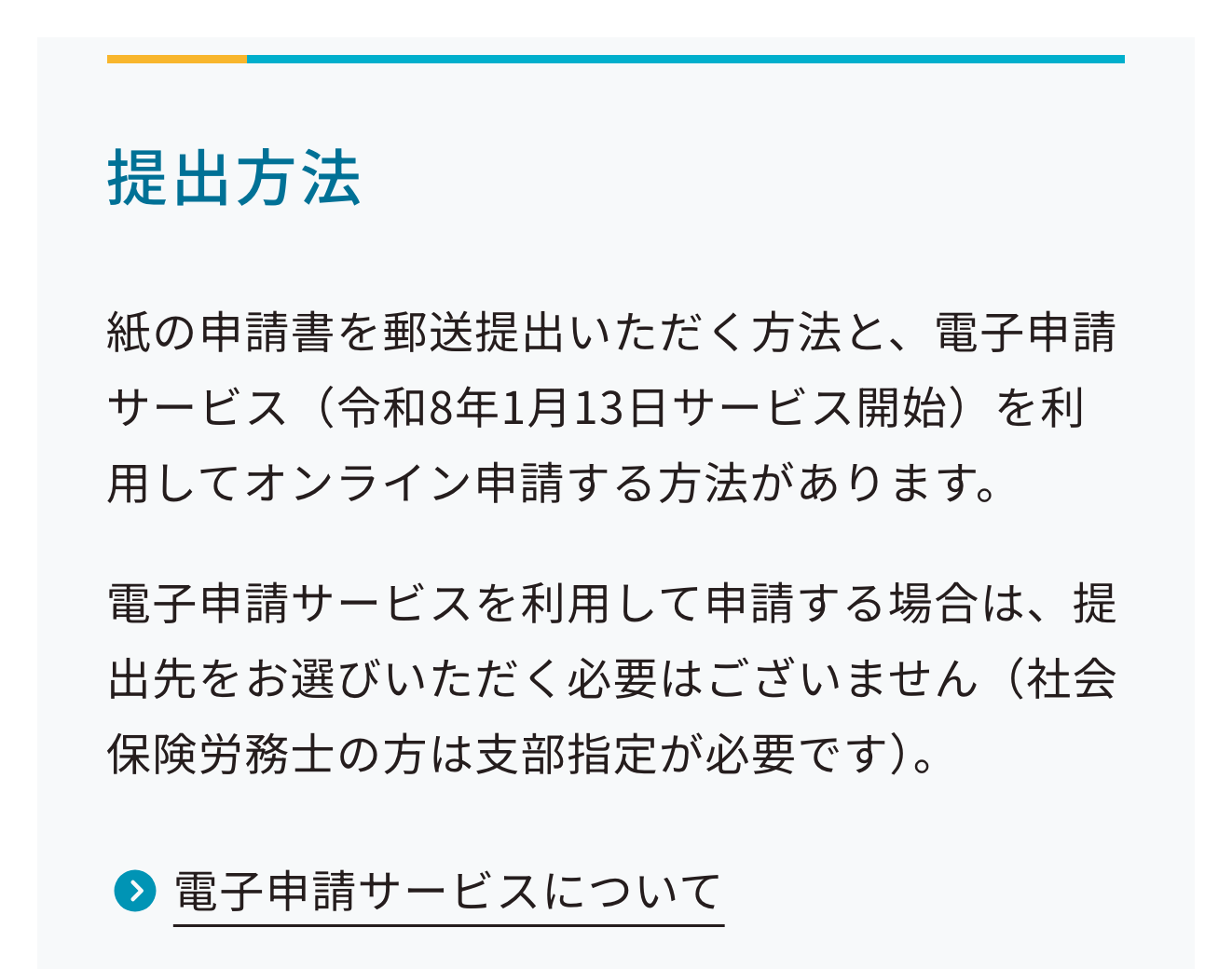 協会けんぽの案内にある紙の申請書の郵送と電子申請の提出方法