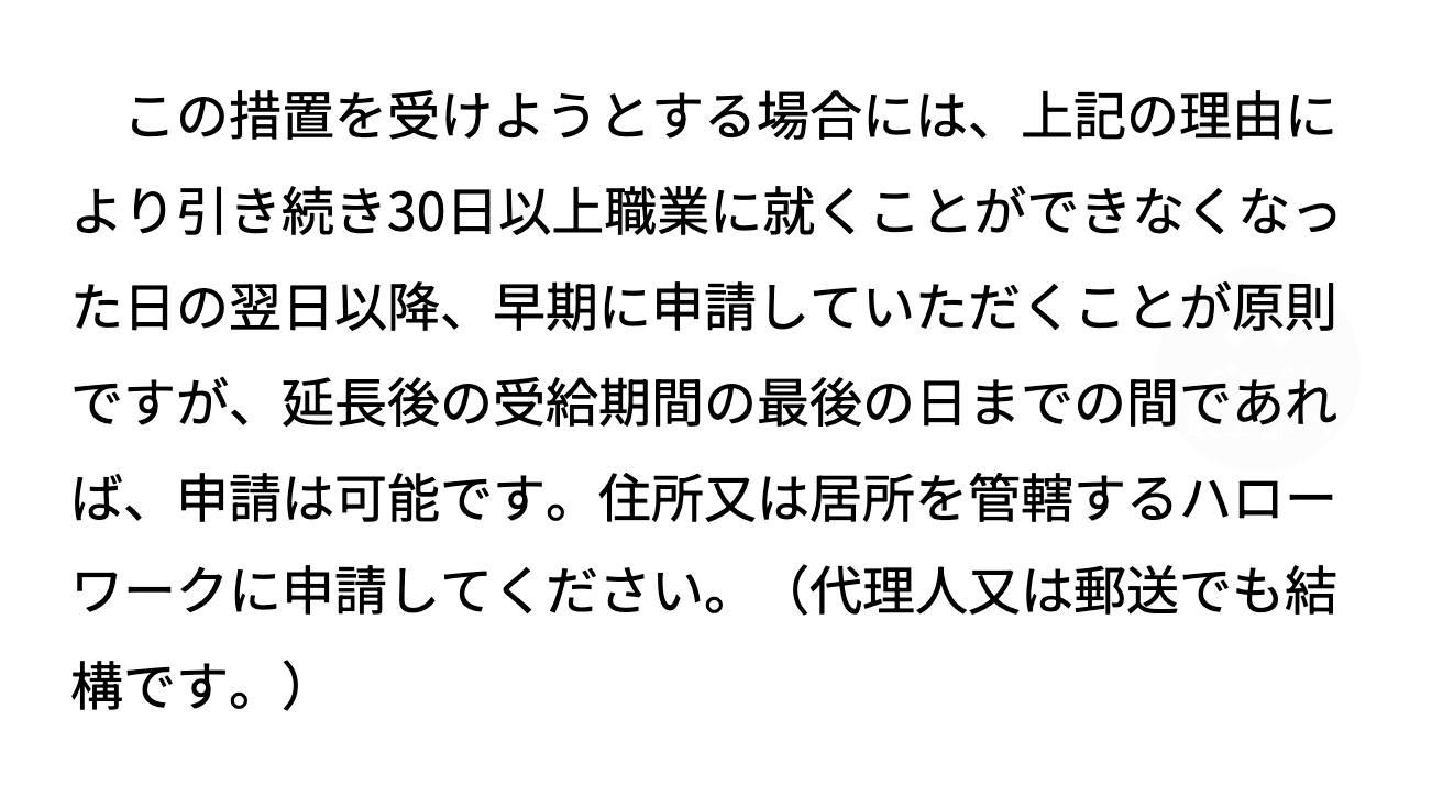ハローワークの案内にある受給期間の延長の申請先と代理・郵送の扱い