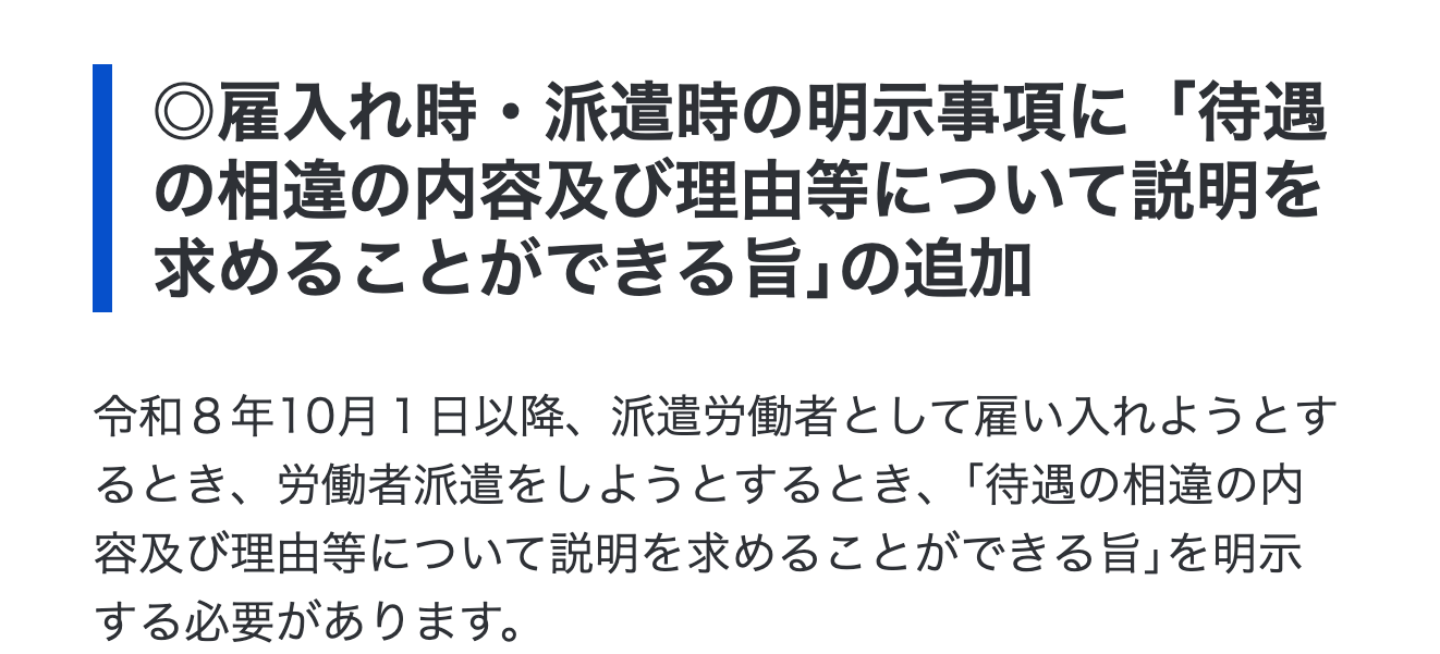 厚生労働省のページにある雇入れ時・派遣時の明示事項の追加の案内