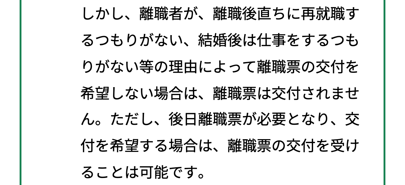 ハローワークのよくあるご質問にある離職票を希望しない場合と後日の交付