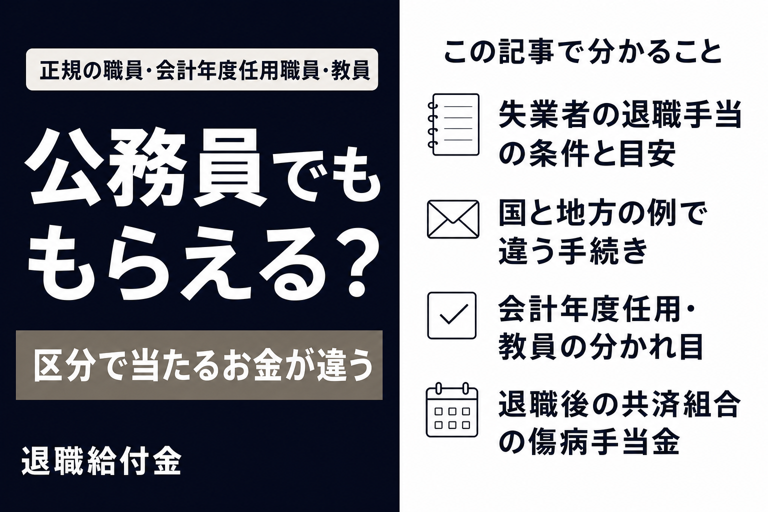 公務員でももらえるかと、この記事で分かること4つを載せた表紙