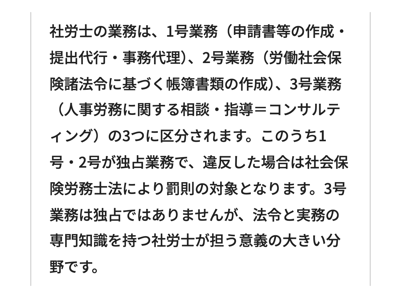連合会の説明にある、独占業務と独占ではない相談・指導の区分
