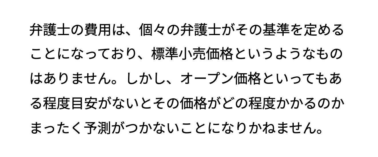 日本弁護士連合会の説明「弁護士の費用は、個々の弁護士がその基準を定める」