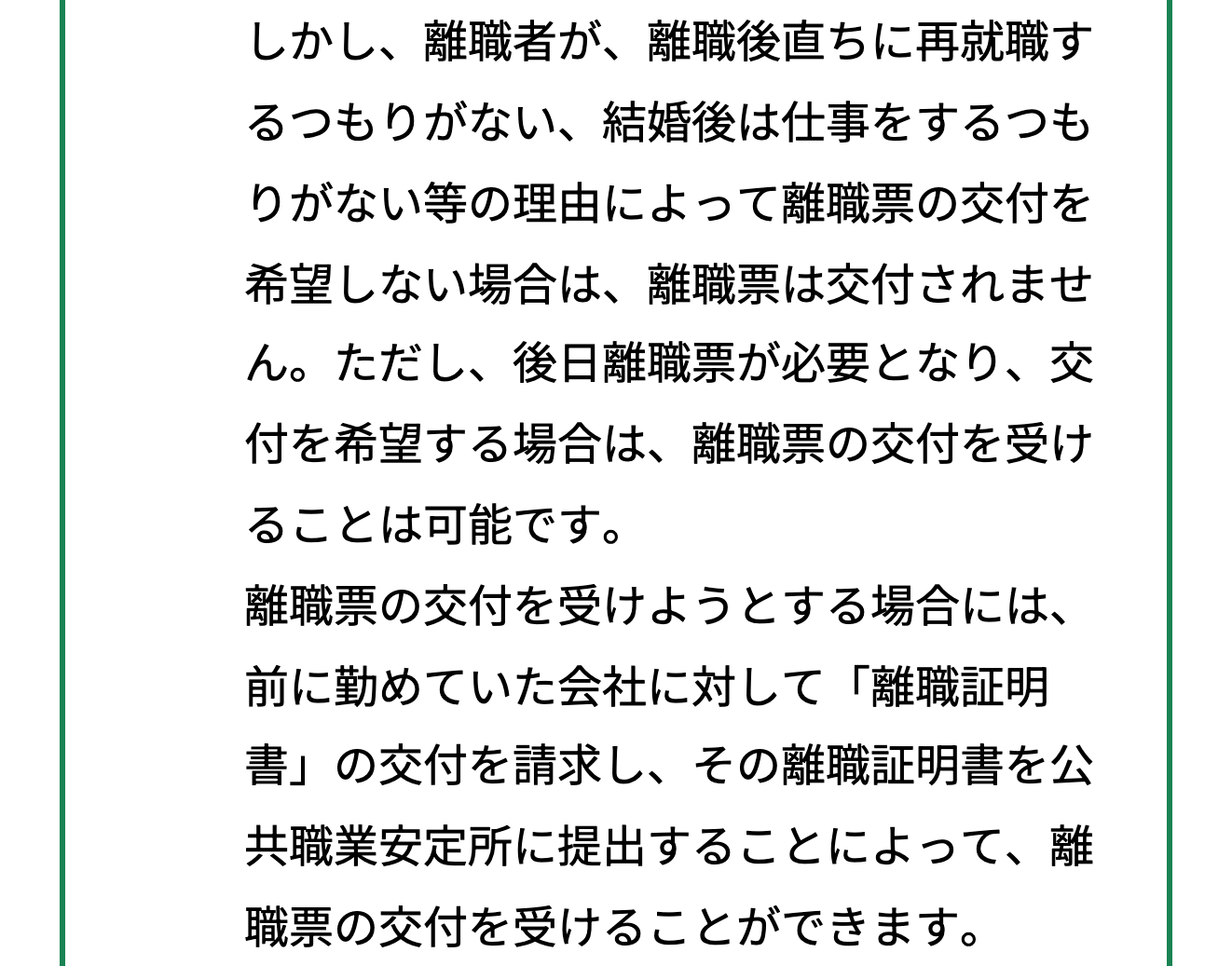 ハローワークのよくあるご質問にある離職票を希望しない場合と後日の交付