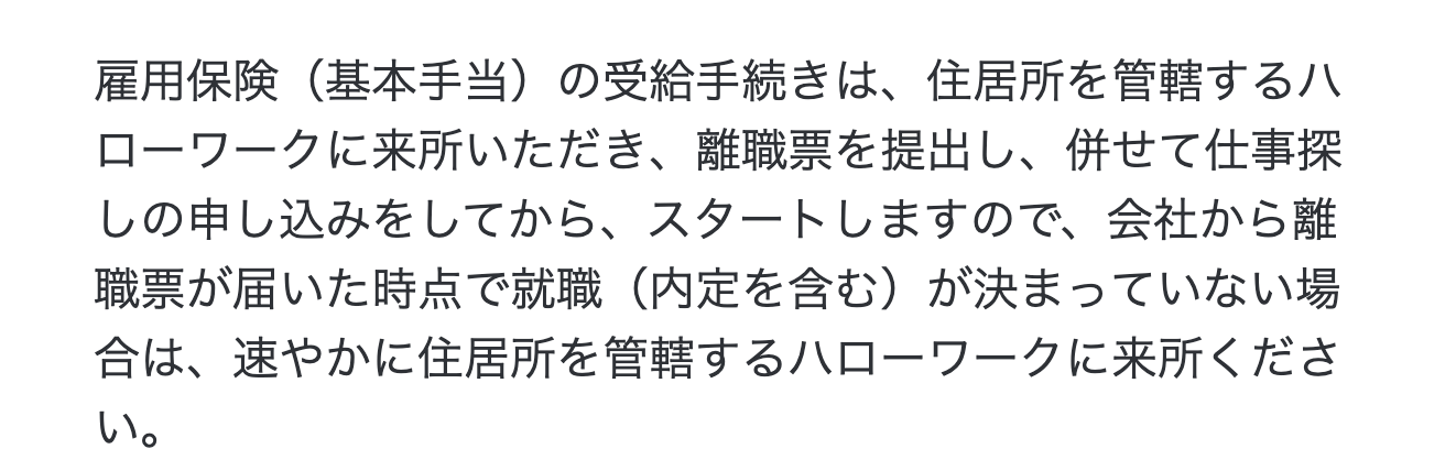 厚生労働省のQ＆Aにある就職が決まっていない場合のハローワークへの来所